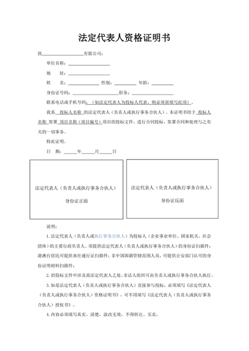 法定代表人资格证明书