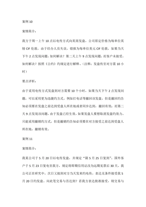 国贸案例分析.docx