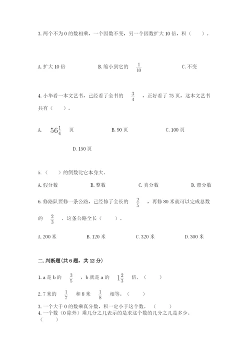 人教版六年级上册数学期中测试卷含答案（精练）.docx