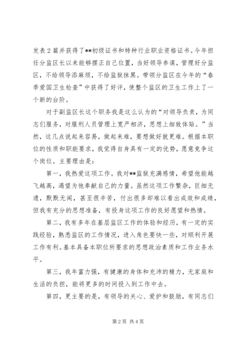 区长竞争上岗演讲稿.docx