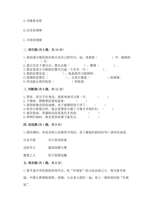 部编版小学二年级上册道德与法治期中测试卷精品（考试直接用）.docx