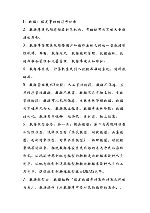 2023年考研复试数据库笔记.docx