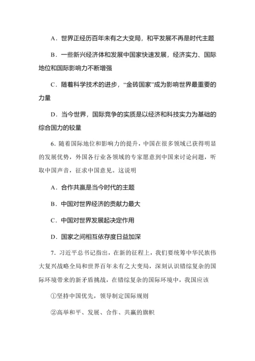 部编版道德与法治九年级下册第一单元我们共同的世界测试试题及答案.docx