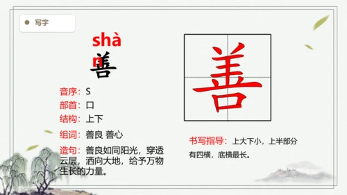 【2024秋季学期】语文四上 7.呼风唤雨的世纪 生字识记课件