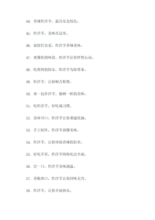 炸洋芋广告语大全