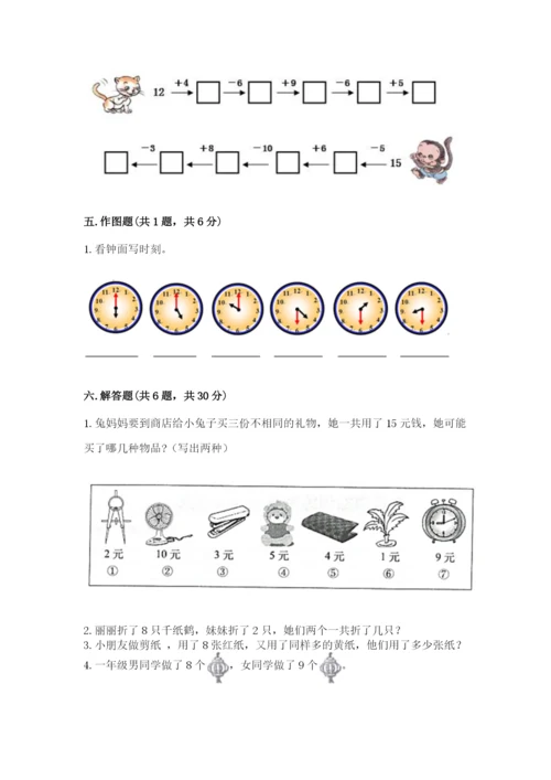 小学数学试卷一年级上册数学期末测试卷附答案【精练】.docx