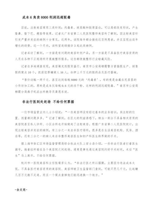 我国微整形市场现状-利润远超贩毒-产业报告.docx