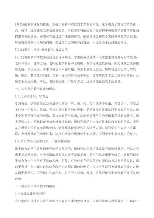 谈初中英语教学的有效开展方法.docx