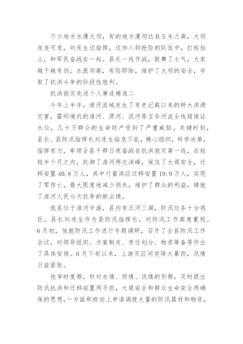 2020抗洪救灾先进个人事迹精选5篇.docx