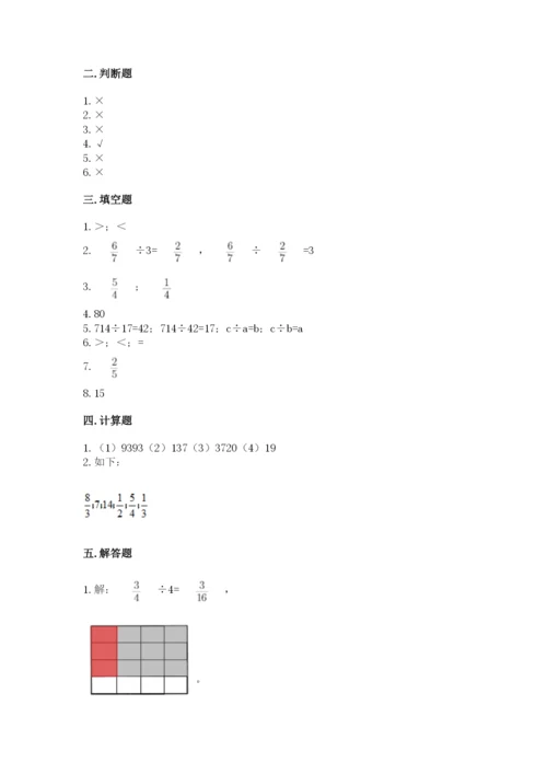 冀教版五年级下册数学第六单元 分数除法 测试卷及参考答案【最新】.docx