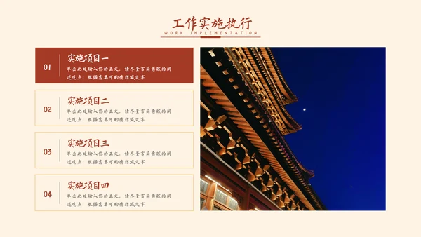 红色中国风通用工作计划总结汇报