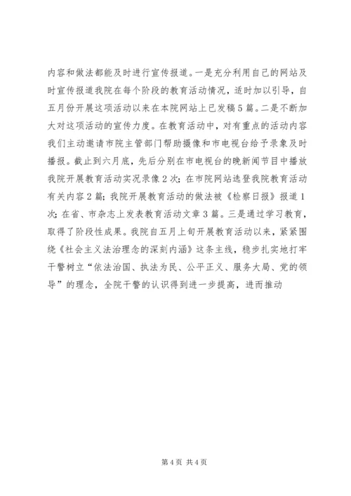 法治理念教育活动第一阶段实施情况的报告 (8).docx