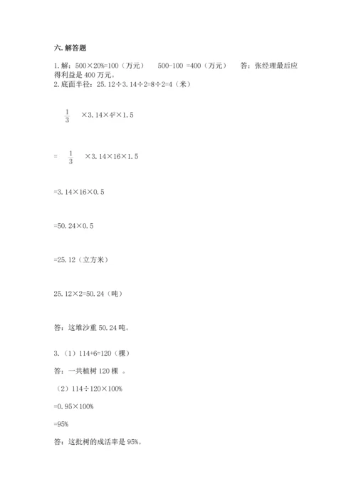 小学数学毕业测试卷含答案【基础题】.docx