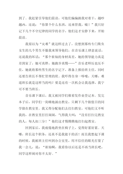 假如我是班长作文600字.docx