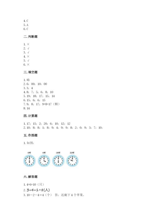 小学一年级上册数学期末测试卷附完整答案（有一套）.docx
