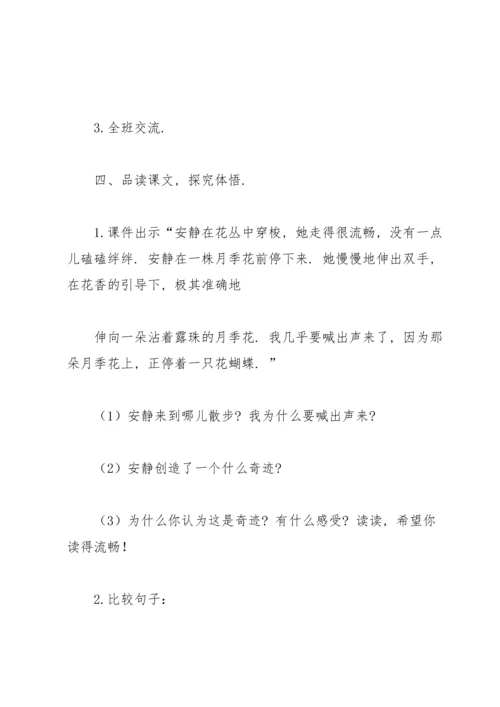 触摸春天教案锦集5篇.docx