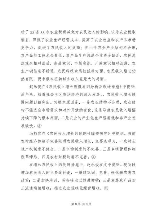 关于农民增收的对策研究.docx