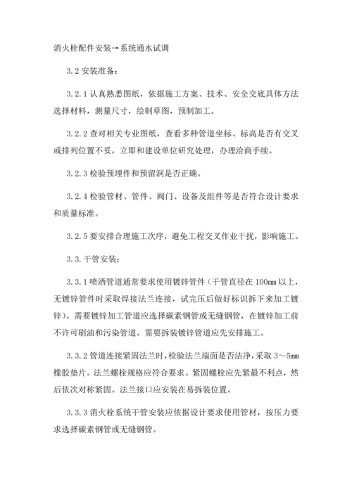 室内消防管道及设备安装综合标准施工专业方案.docx