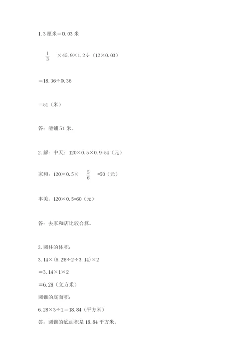西师大版数学小升初模拟试卷加精品答案.docx