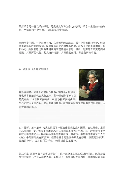 交响音乐的背景及其代表人物