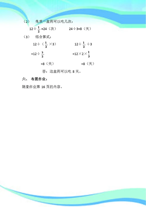 分数乘除混合运算教学设计