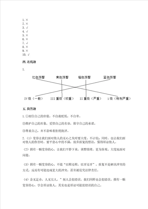 2023六年级下册道德与法治期末测试卷及参考答案最新