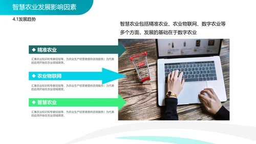 智慧农业论文答辩PPT模板