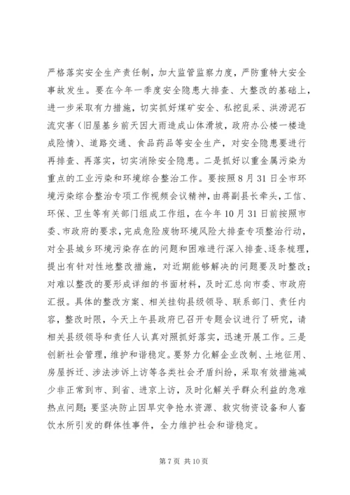 县长在全县抗大旱保民生抓安全促发展工作动员大会上的讲话.docx