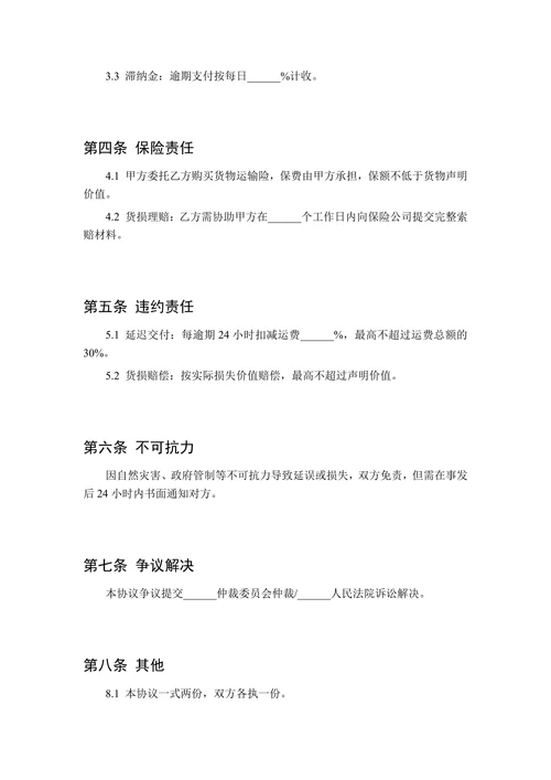 物流运输协议
