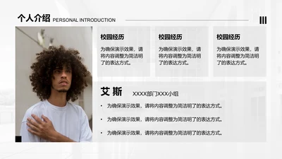 创意风个人介绍PPT列表