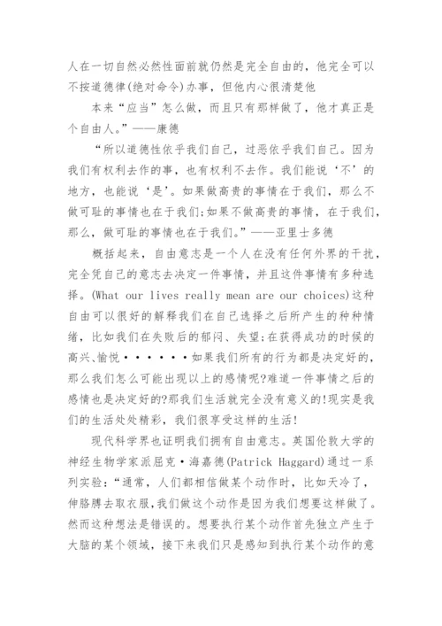 关于西方哲学导论的优秀论文示例.docx