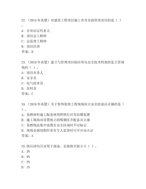 内部二级建筑师王牌题库附答案