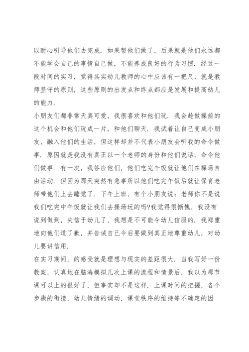 见习教师幼儿园实习工作总结.docx