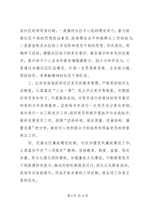 社区精神文明建设工作计划精编.docx