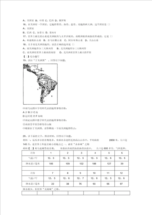 地理初一下湘教版7.2美洲练习