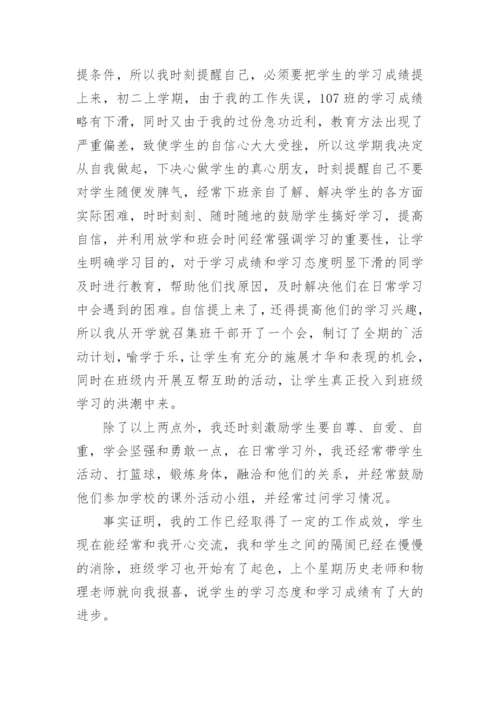 初中班主任个人工作总结.docx