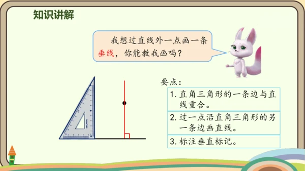 人教版数学四年级上册5.2 画垂线  点到直线的距离课件(共27张PPT)