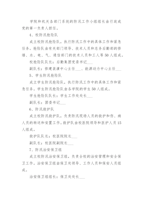 2023暴雨防汛预案模板范文大全.docx