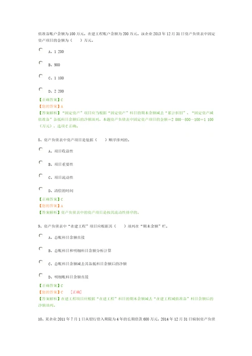 资产负债表编制答案
