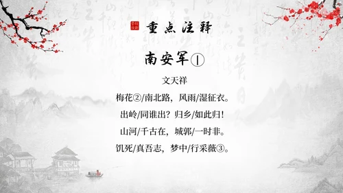 古风水墨梅花部编版九年级下册语文课件南安军PPT语文九年级下册