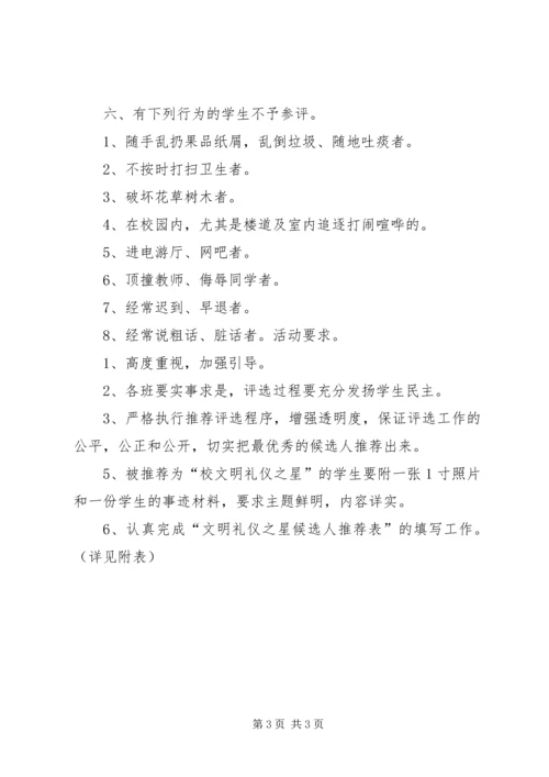 贾寨小学小学文明之星评比方案 (2).docx