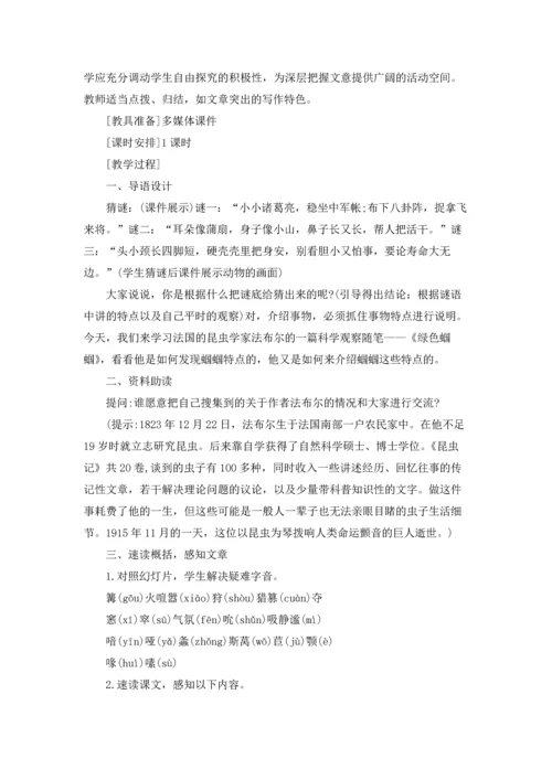 语文《绿色蝈蝈》教案.docx
