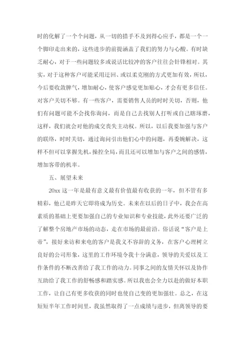 房地产销售主管年终总结.docx