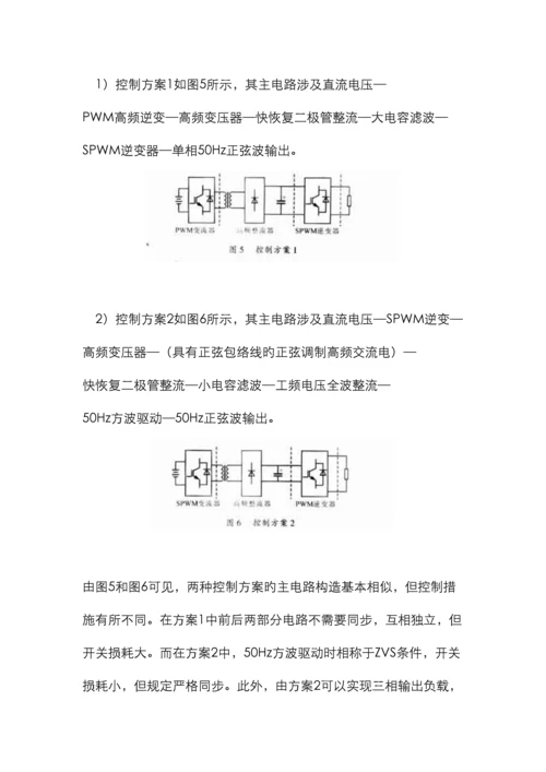 高频链逆变技术发展综述.docx