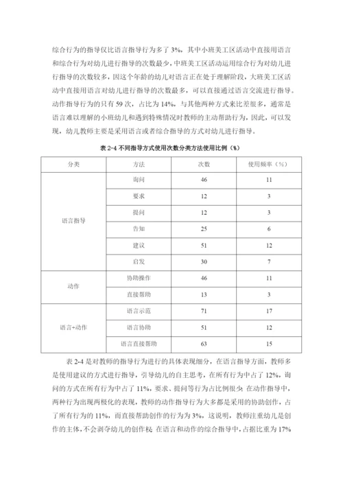 芦苇_幼儿园美工区活动中教师指导行为的研究_.docx