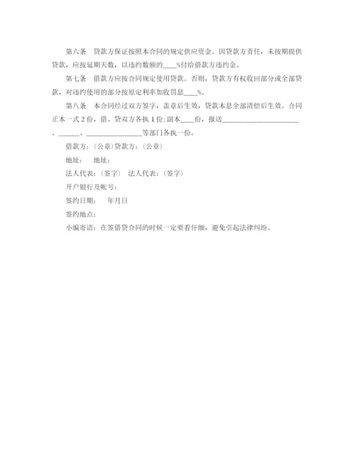 2023年银行借款合同标准模板.docx