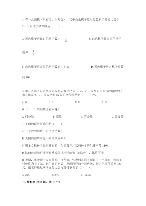 2022人教版六年级上册数学期末考试试卷精品（有一套）.docx