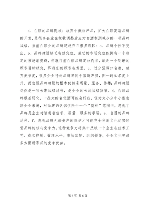 四特酒调研报告.docx