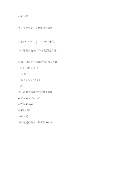 2022人教版六年级上册数学期末考试试卷1套.docx