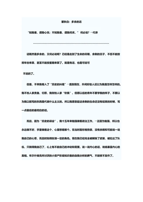 瞿秋白：多余的话